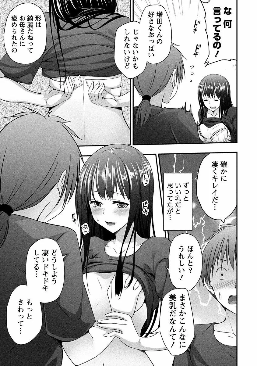 やわちちフェスティバル Page.150