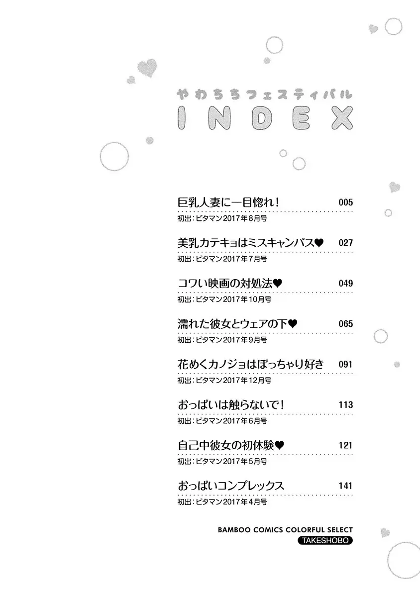 やわちちフェスティバル Page.3