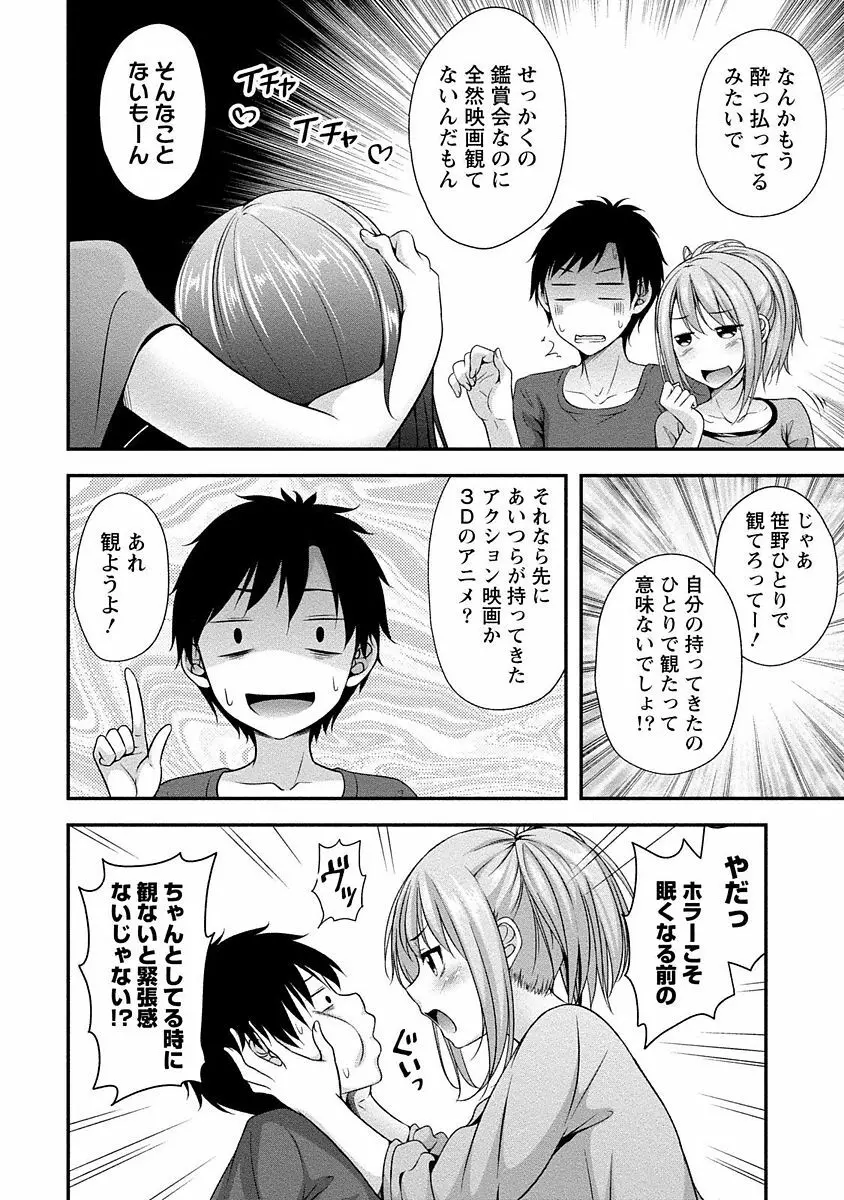 やわちちフェスティバル Page.49