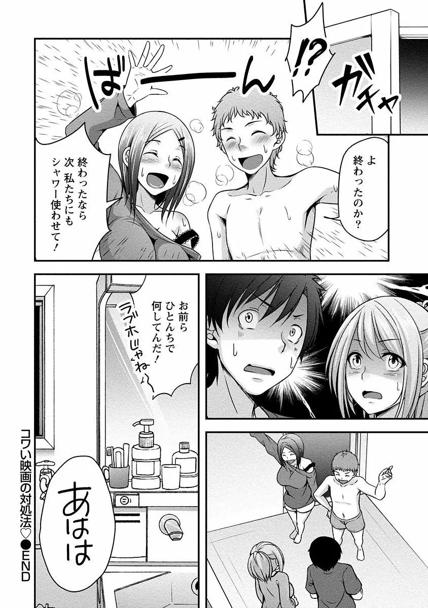 やわちちフェスティバル Page.63