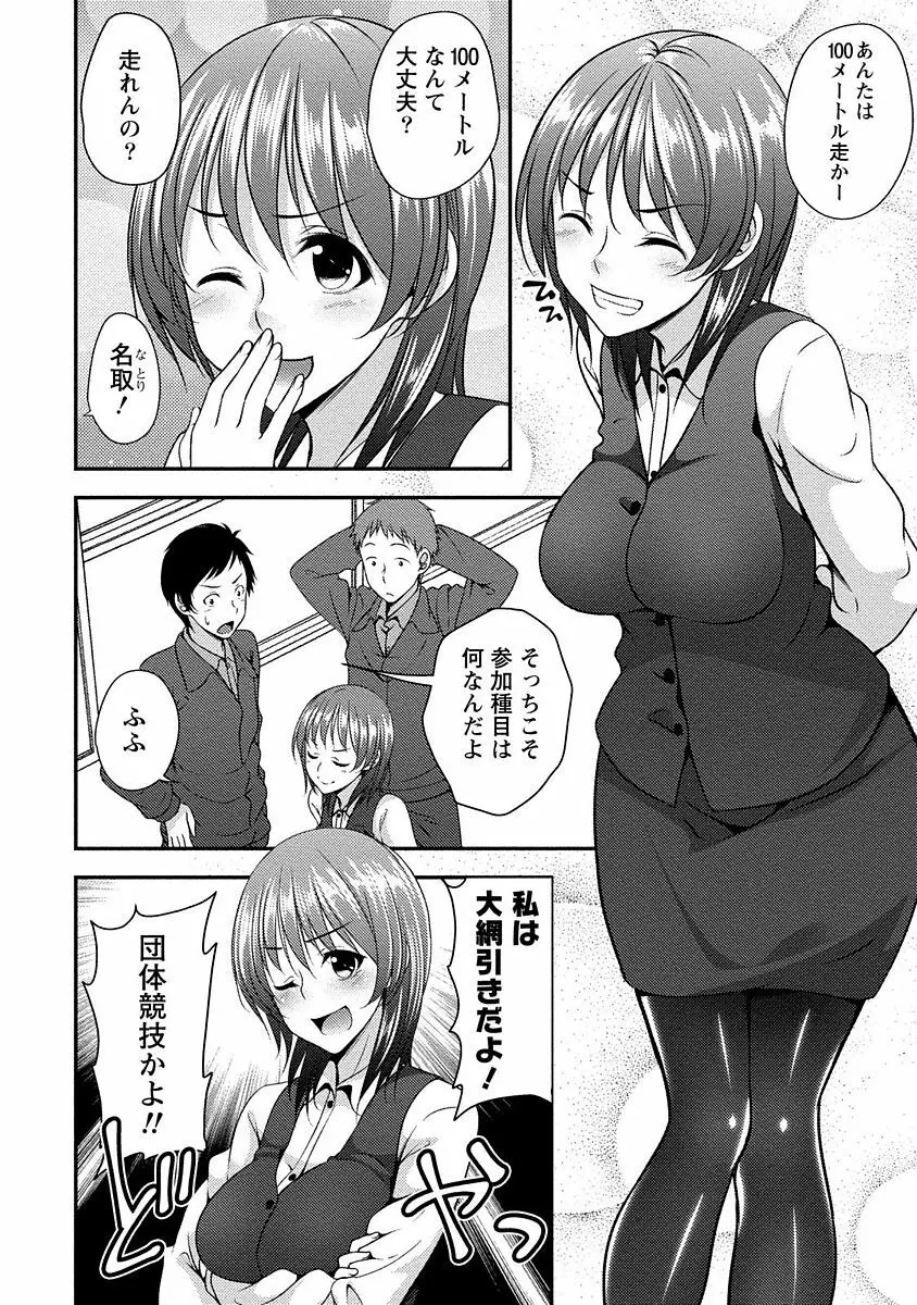 やわちちフェスティバル Page.69