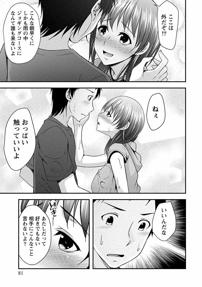 やわちちフェスティバル Page.80