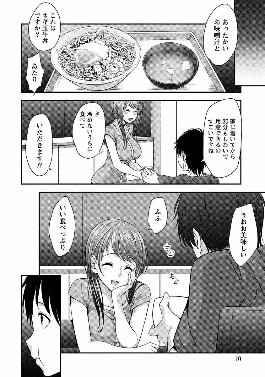 やわちちフェスティバル Page.9