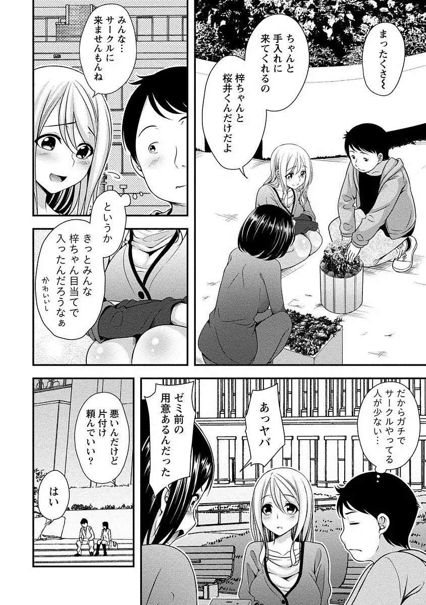 やわちちフェスティバル Page.91