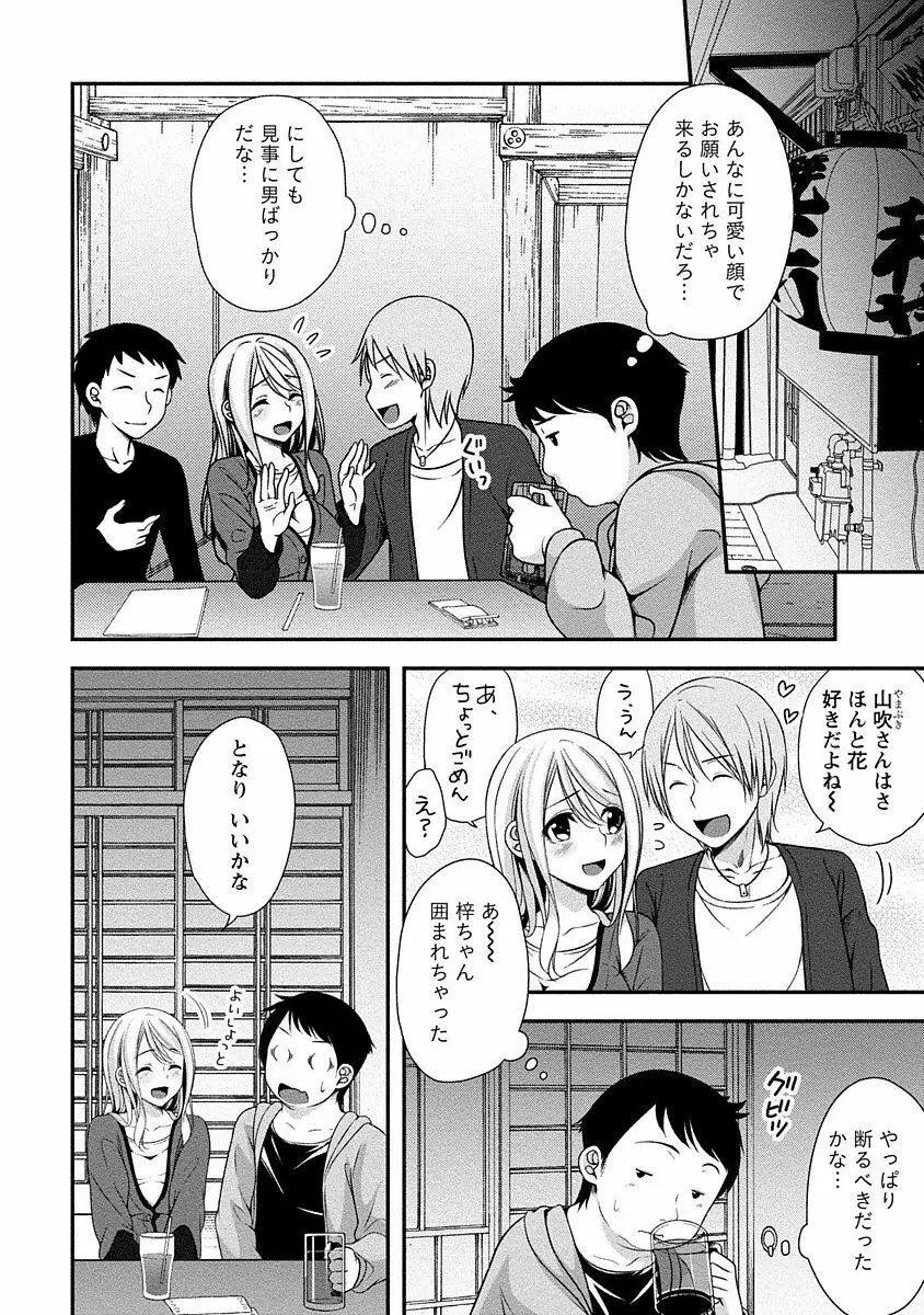 やわちちフェスティバル Page.93