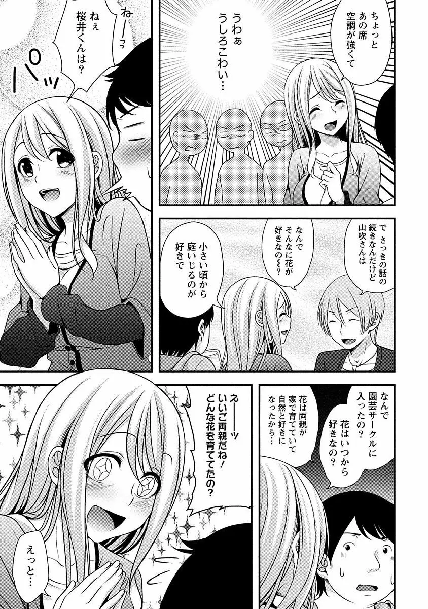 やわちちフェスティバル Page.94