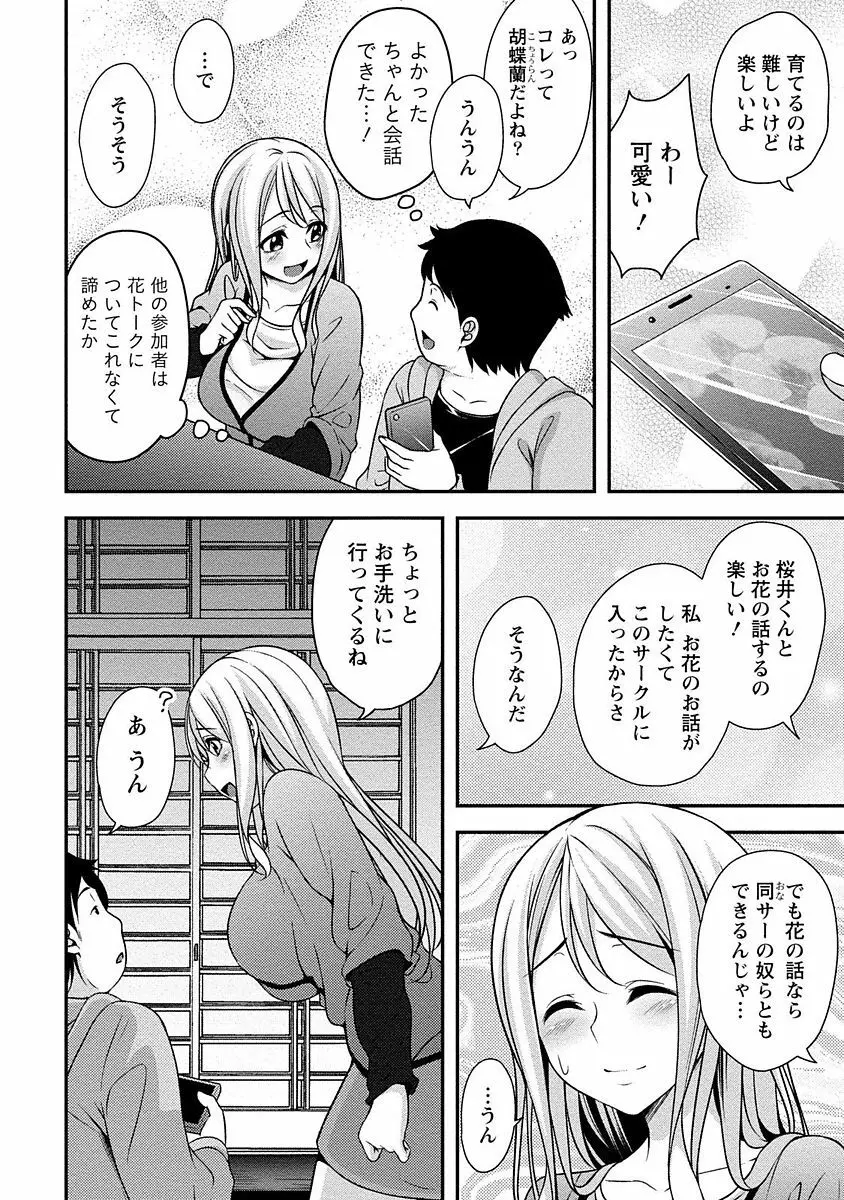 やわちちフェスティバル Page.95