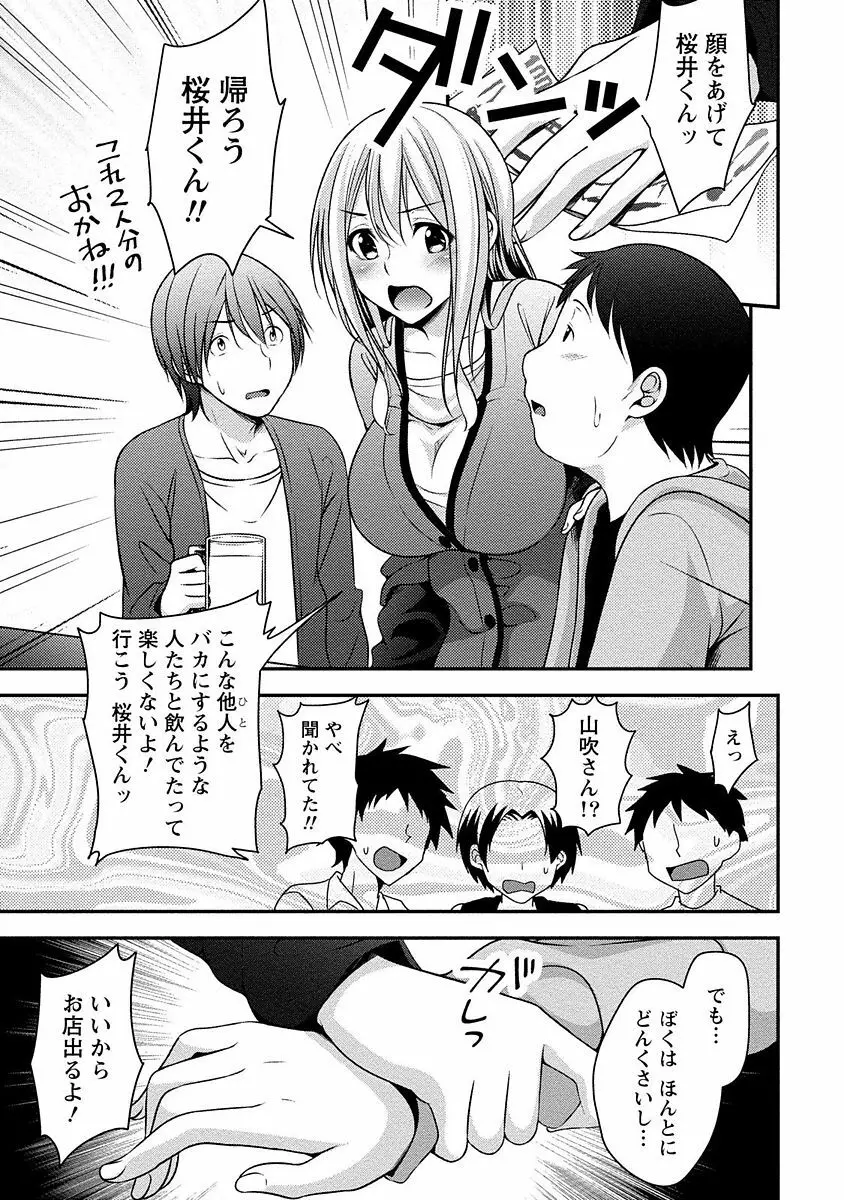 やわちちフェスティバル Page.98