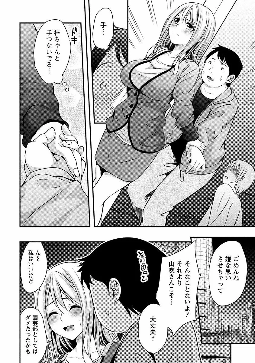 やわちちフェスティバル Page.99