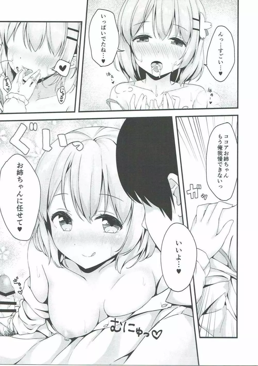 ココアお姉ちゃんはちょろい Page.14