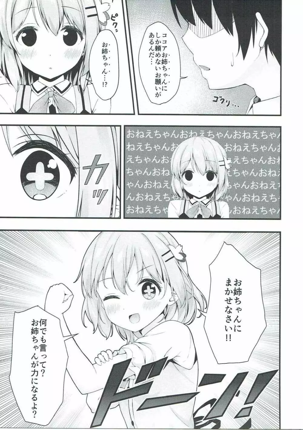 ココアお姉ちゃんはちょろい Page.6