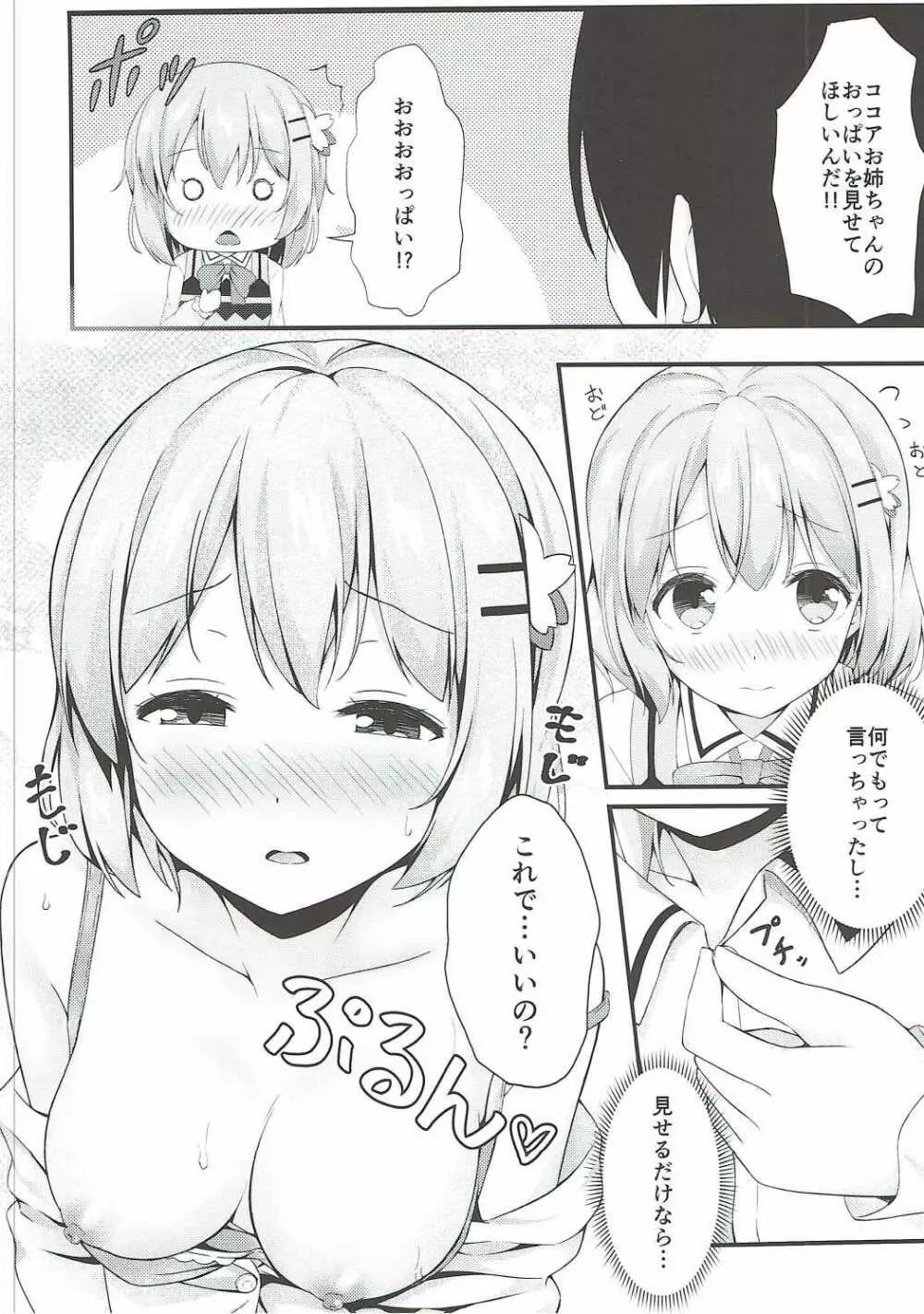 ココアお姉ちゃんはちょろい Page.7