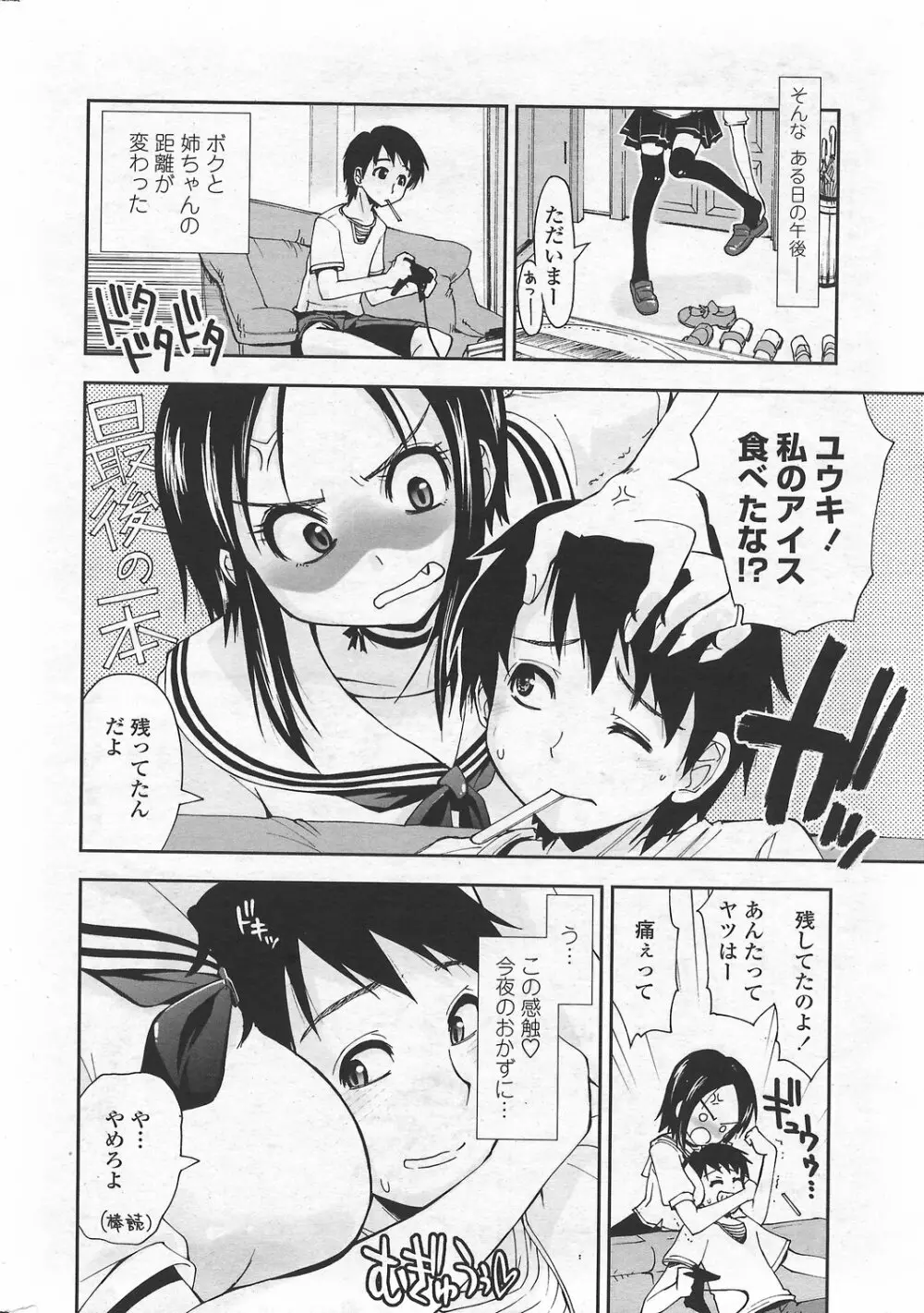 COMICペンギンクラブ山賊版 2007年9月号 Page.10