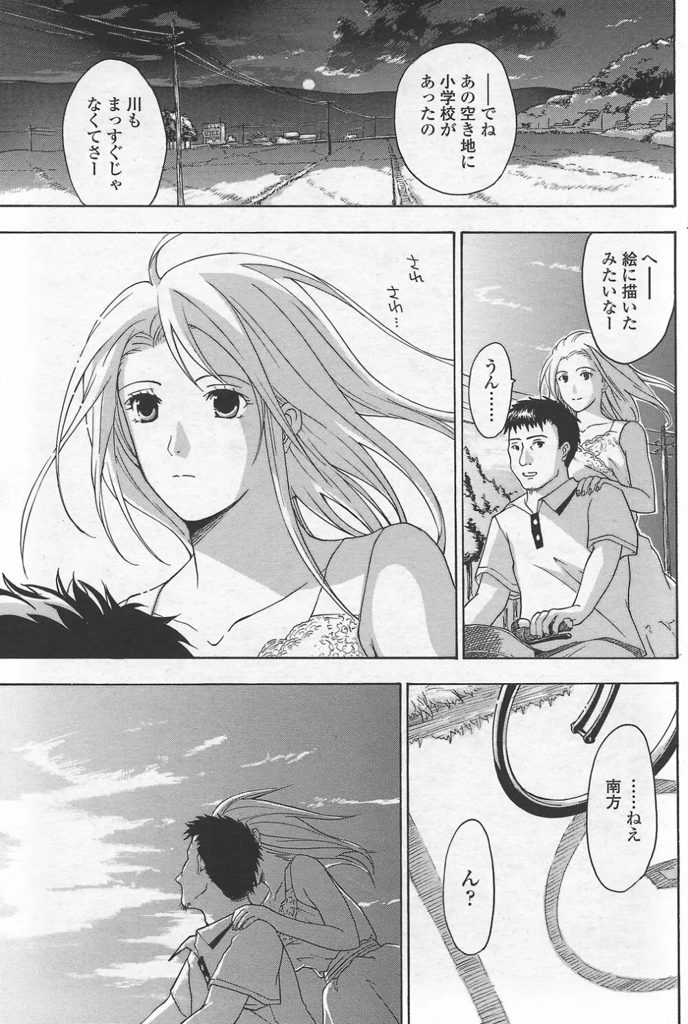 COMICペンギンクラブ山賊版 2007年9月号 Page.105