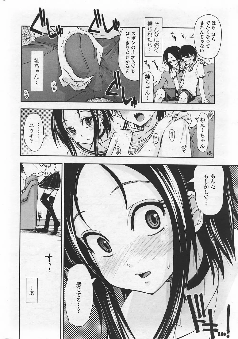 COMICペンギンクラブ山賊版 2007年9月号 Page.12