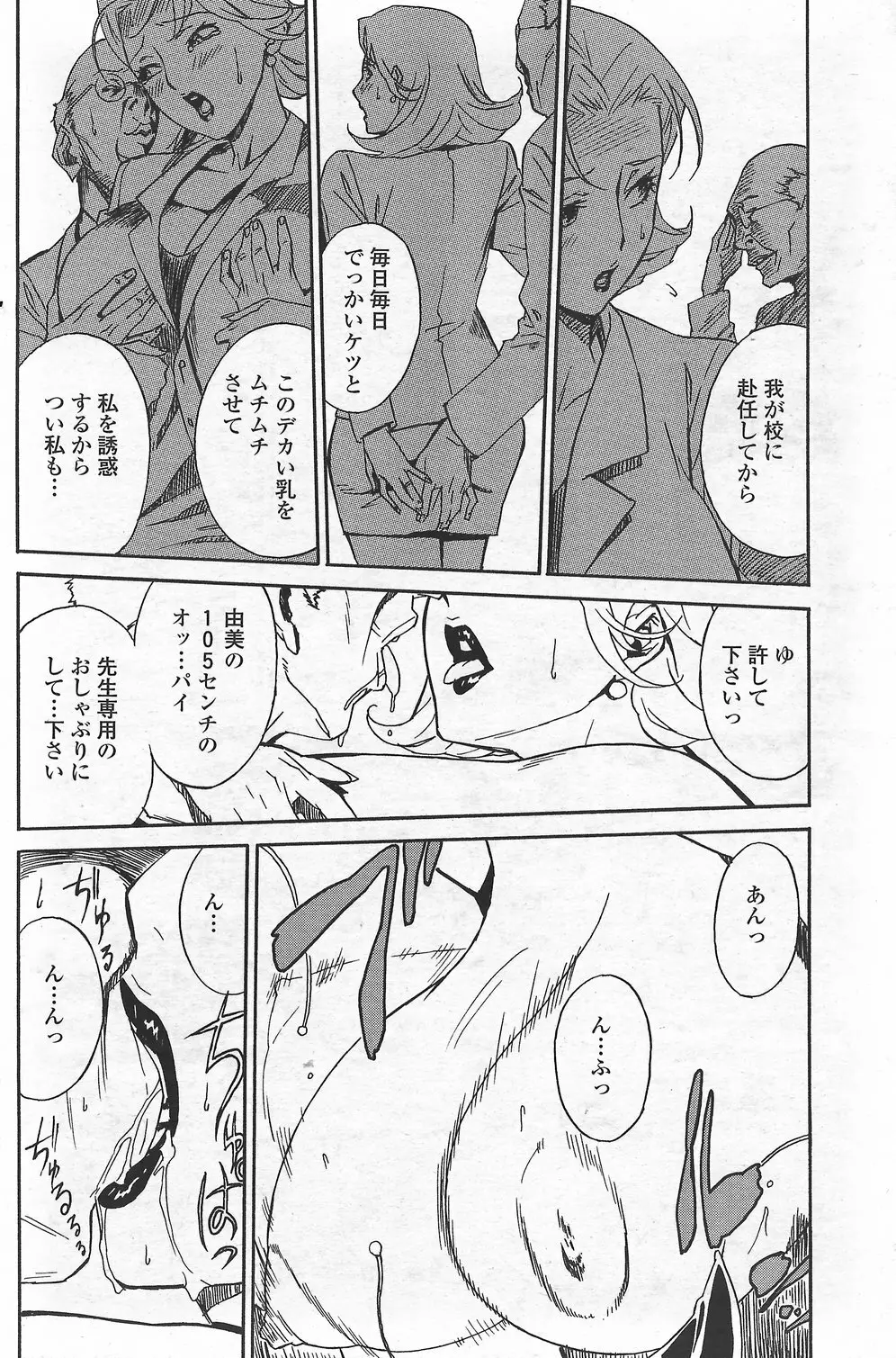 COMICペンギンクラブ山賊版 2007年9月号 Page.122