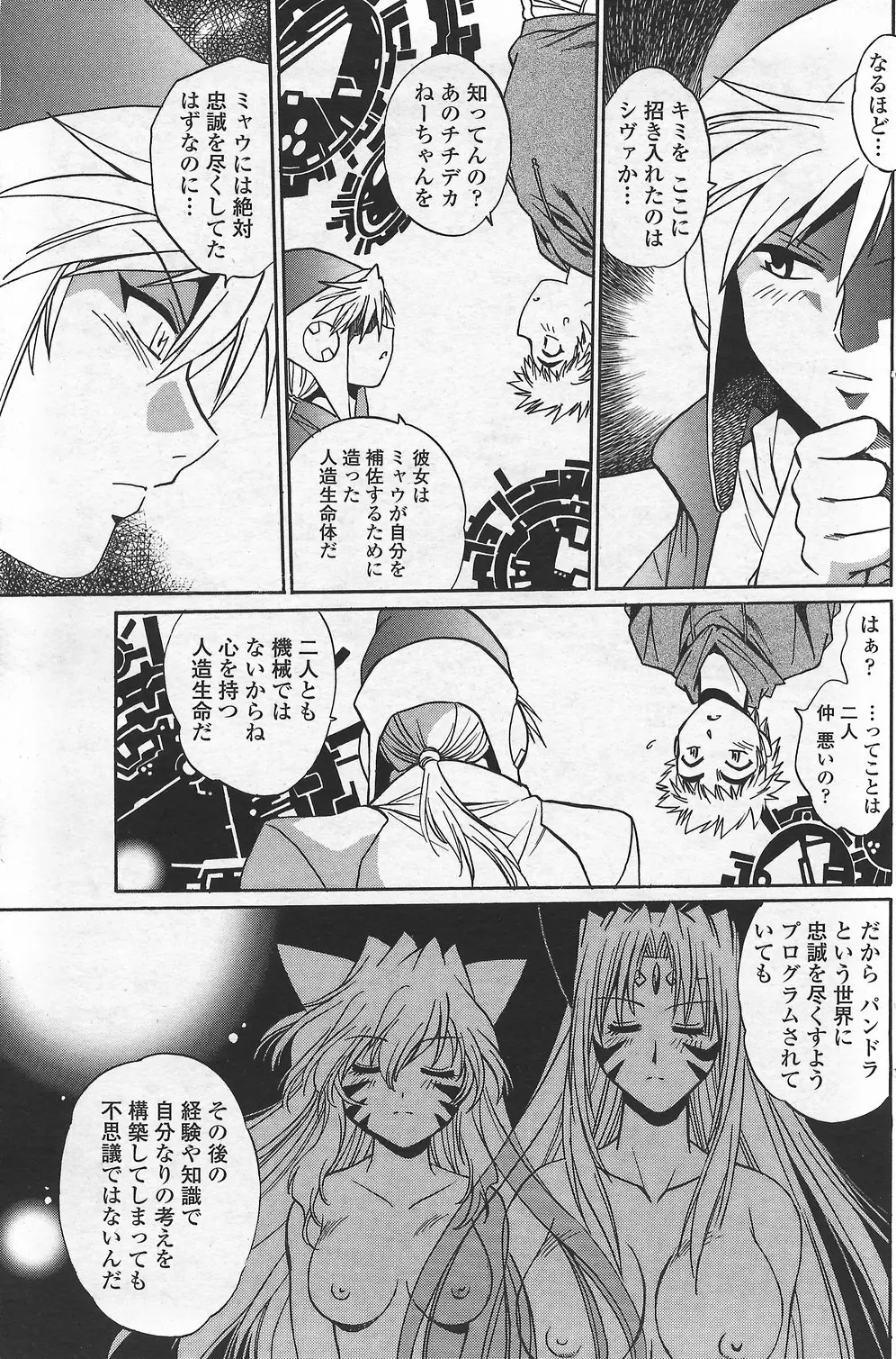 COMICペンギンクラブ山賊版 2007年9月号 Page.133