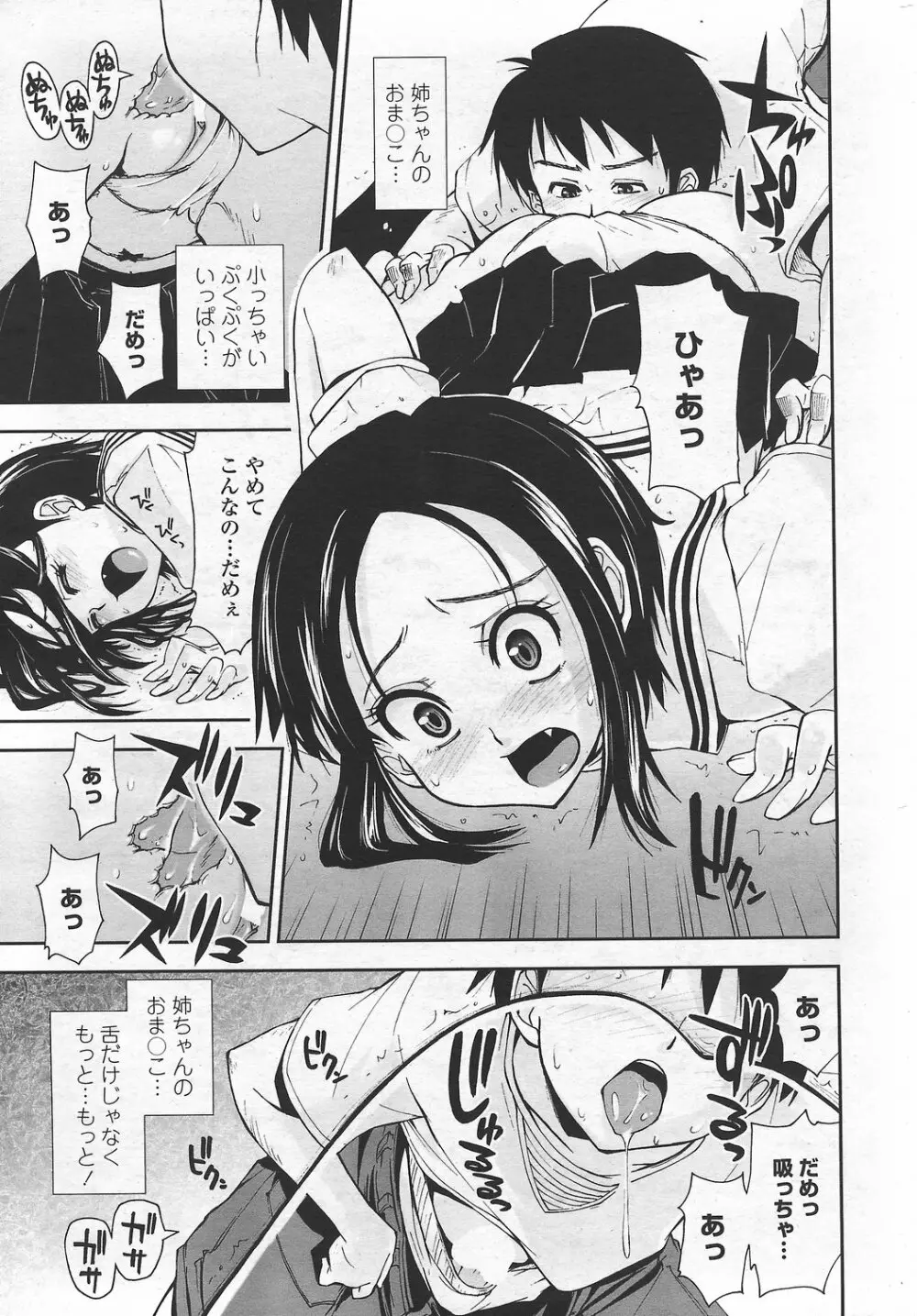 COMICペンギンクラブ山賊版 2007年9月号 Page.15