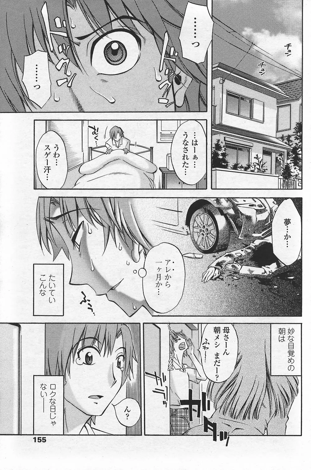 COMICペンギンクラブ山賊版 2007年9月号 Page.157