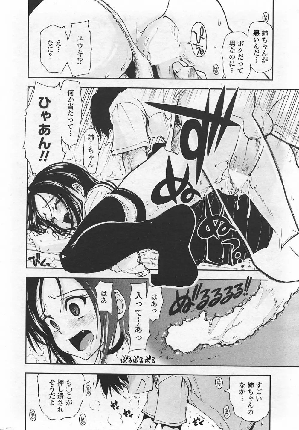 COMICペンギンクラブ山賊版 2007年9月号 Page.16