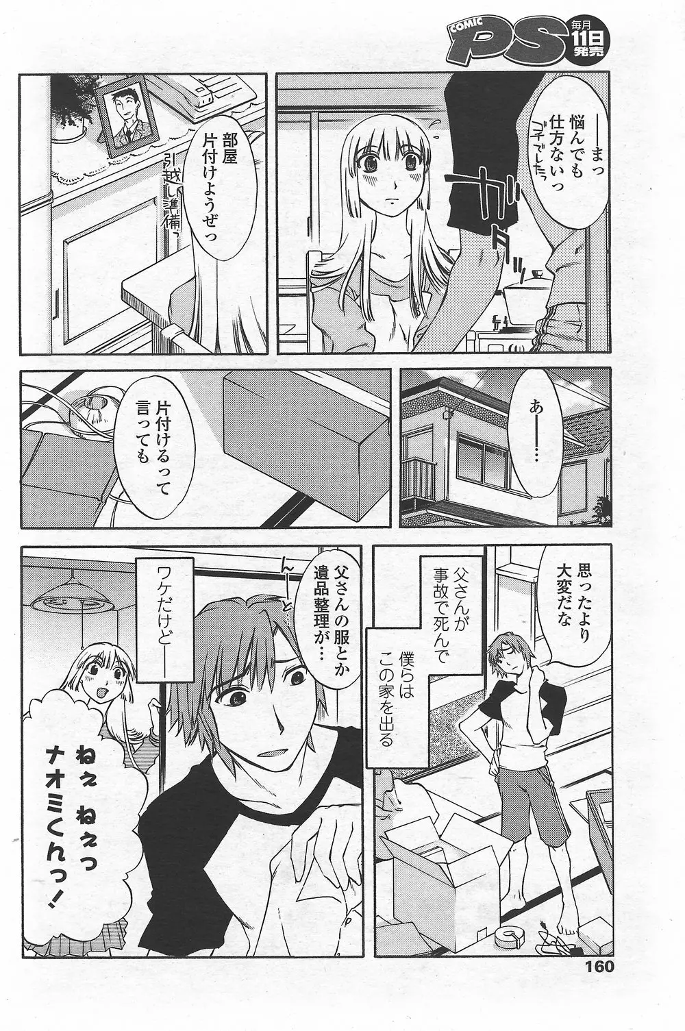 COMICペンギンクラブ山賊版 2007年9月号 Page.162