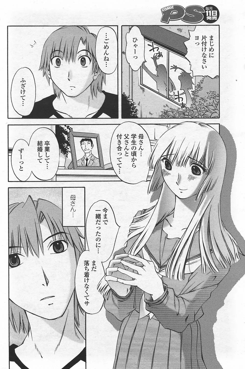 COMICペンギンクラブ山賊版 2007年9月号 Page.164