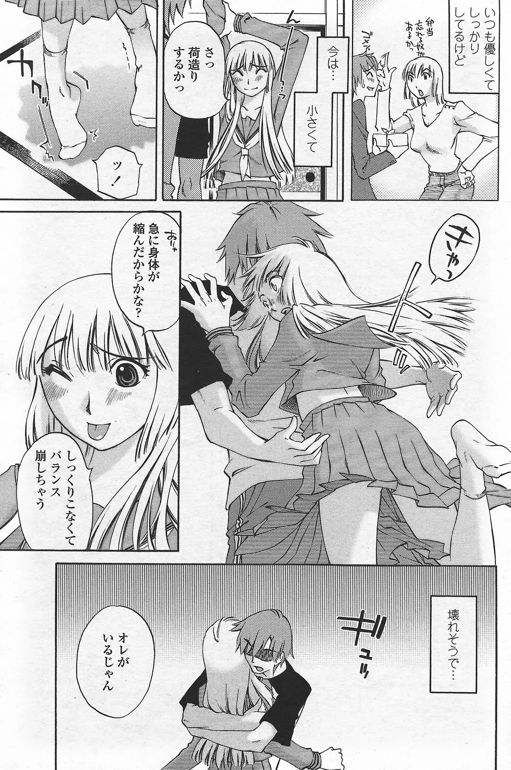 COMICペンギンクラブ山賊版 2007年9月号 Page.165