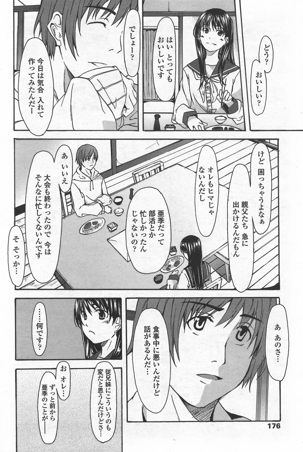 COMICペンギンクラブ山賊版 2007年9月号 Page.178