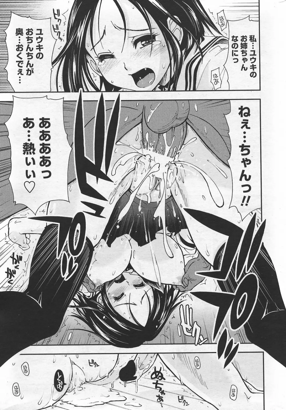 COMICペンギンクラブ山賊版 2007年9月号 Page.21