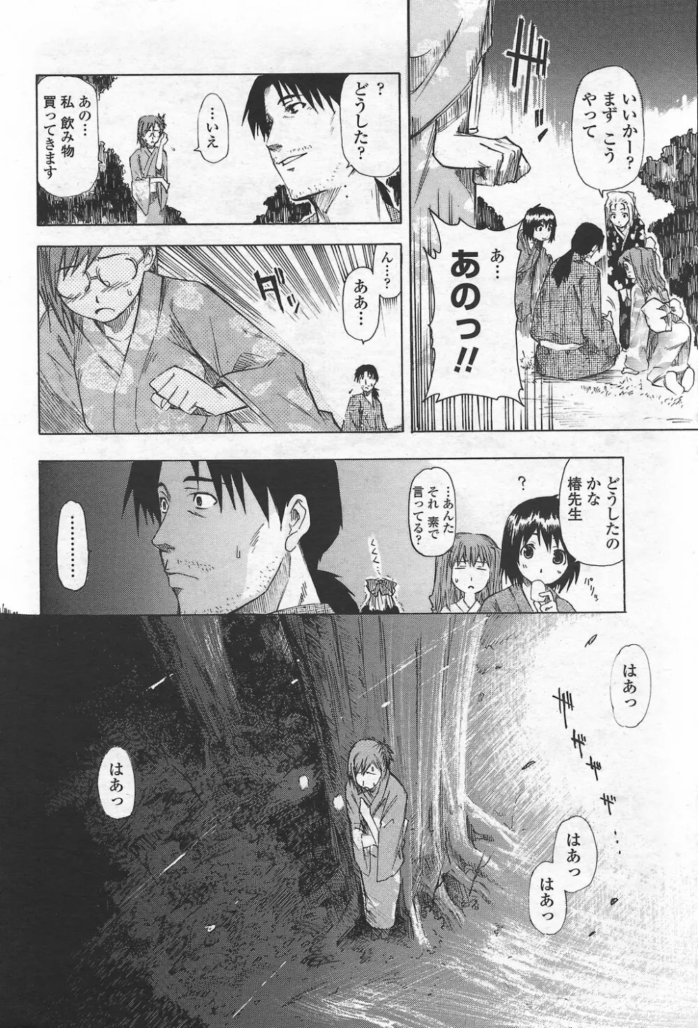 COMICペンギンクラブ山賊版 2007年9月号 Page.214