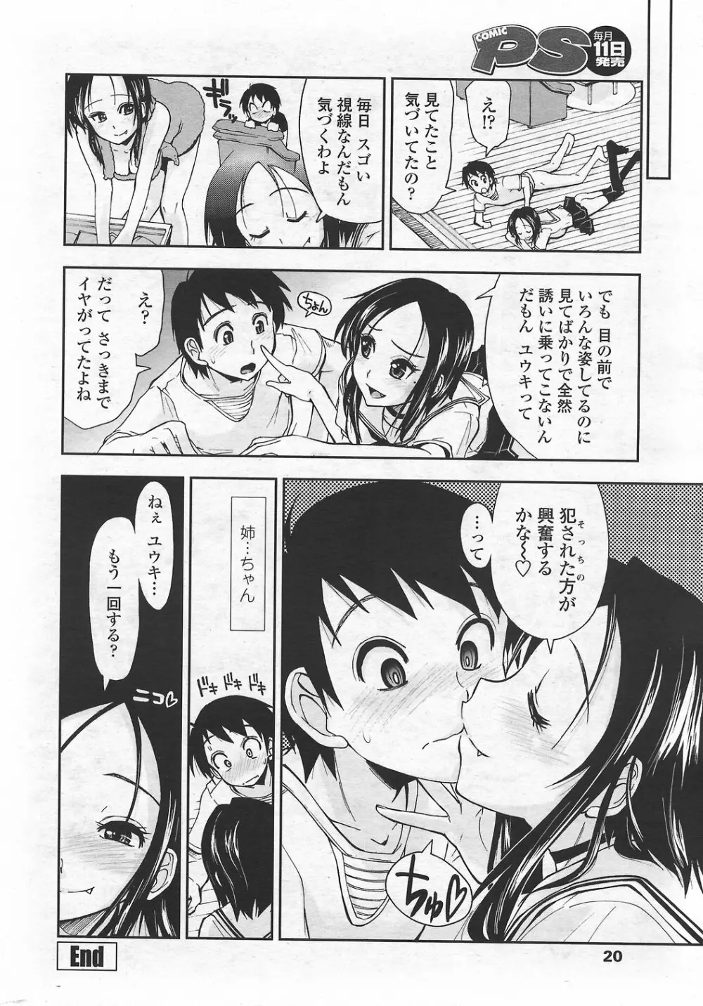 COMICペンギンクラブ山賊版 2007年9月号 Page.22