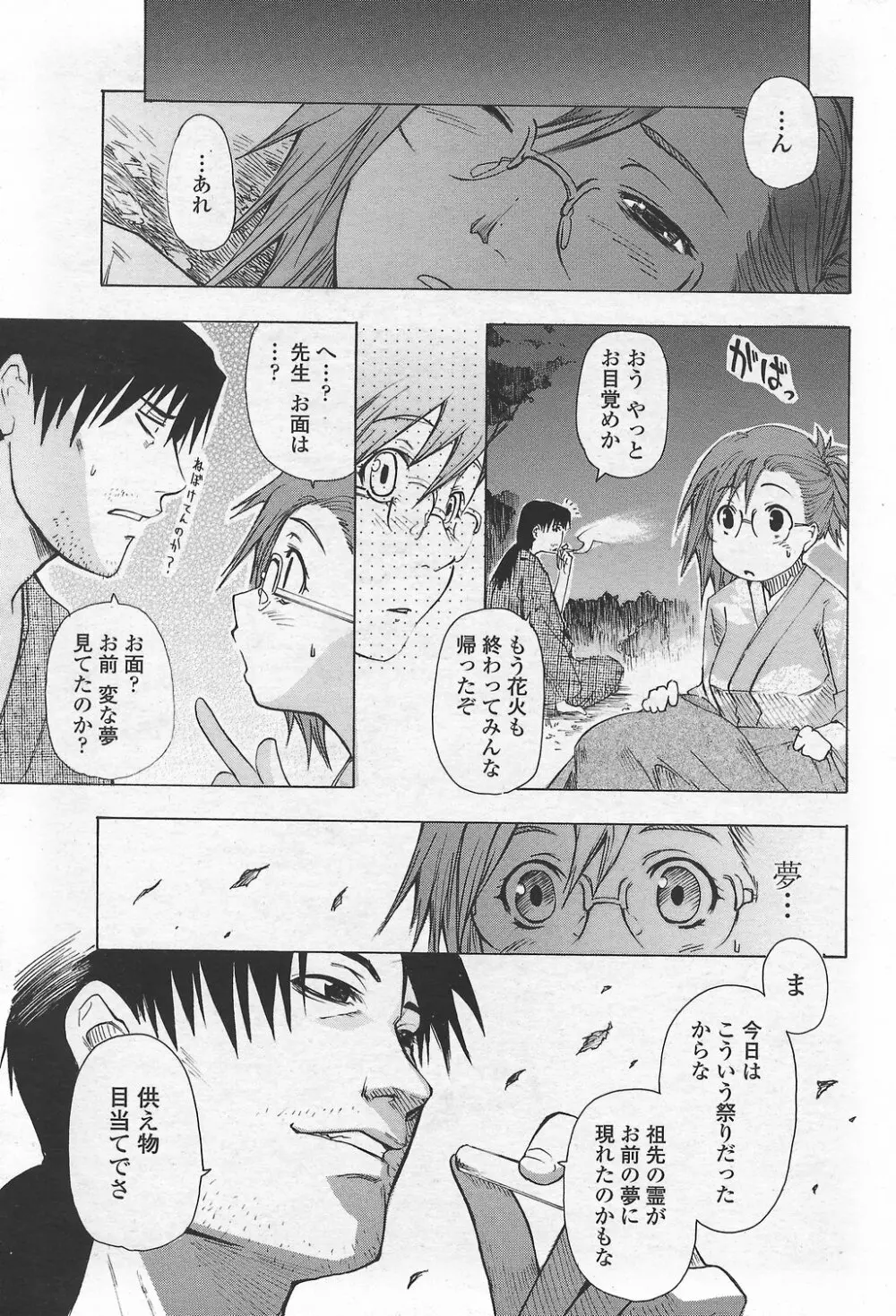 COMICペンギンクラブ山賊版 2007年9月号 Page.225