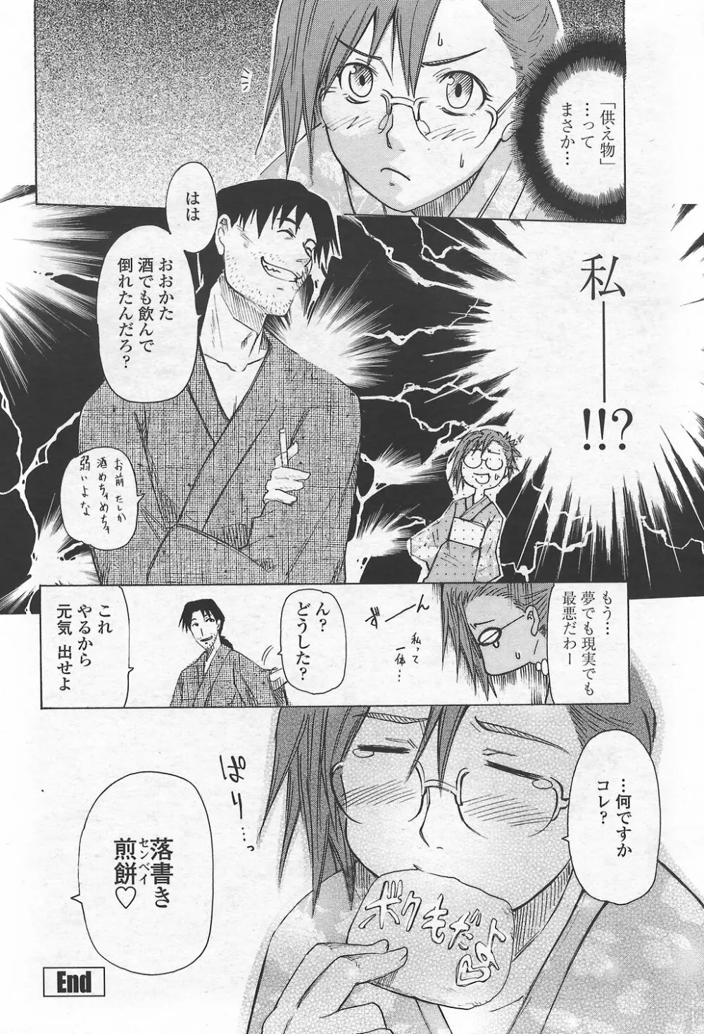 COMICペンギンクラブ山賊版 2007年9月号 Page.226