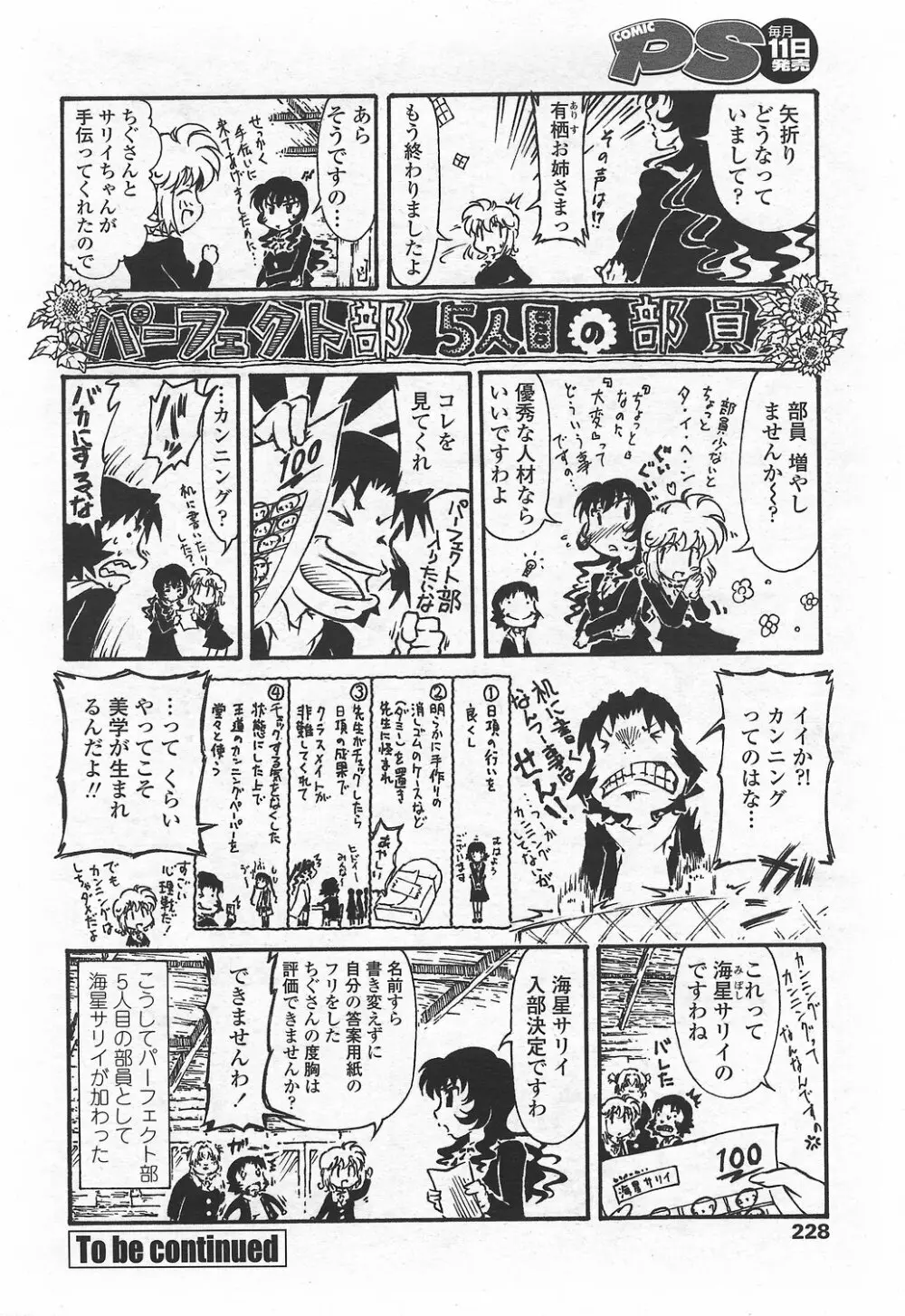 COMICペンギンクラブ山賊版 2007年9月号 Page.230