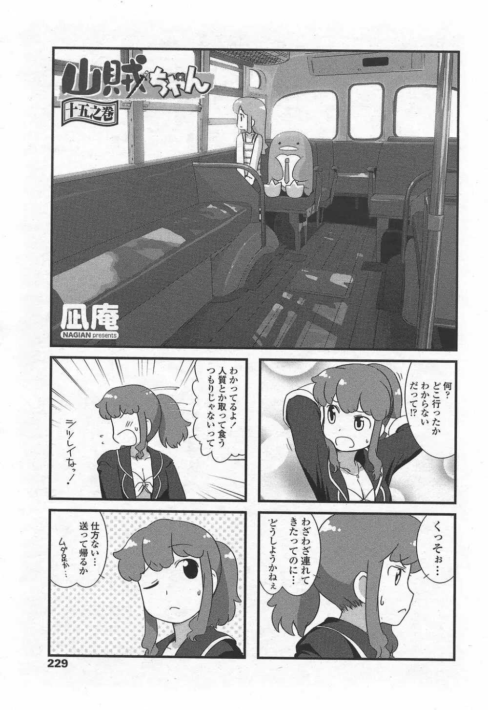 COMICペンギンクラブ山賊版 2007年9月号 Page.231