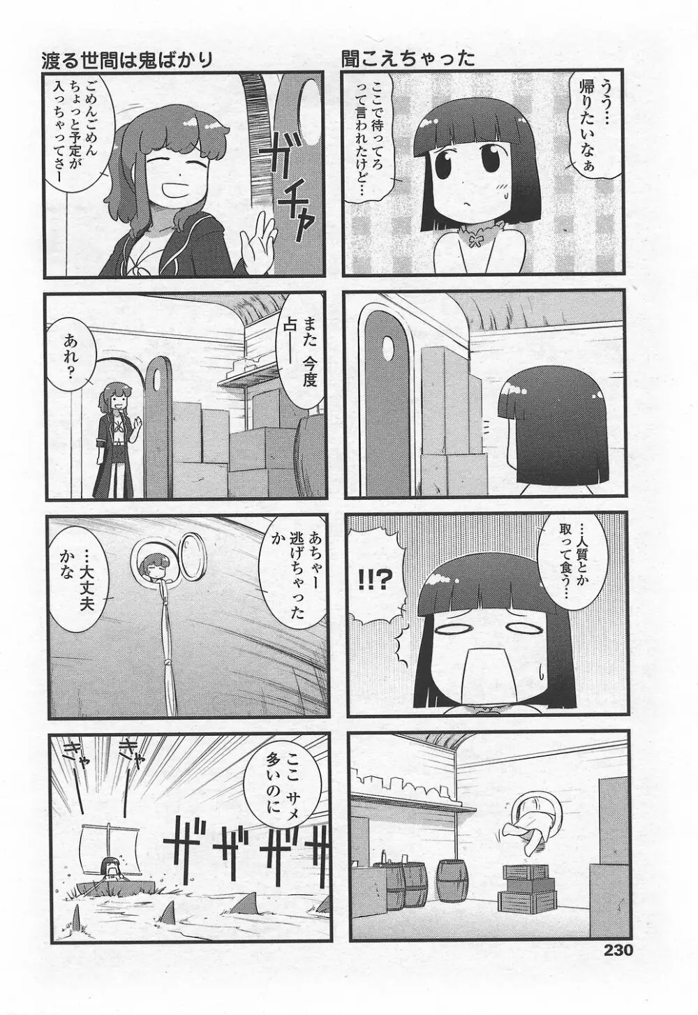 COMICペンギンクラブ山賊版 2007年9月号 Page.232