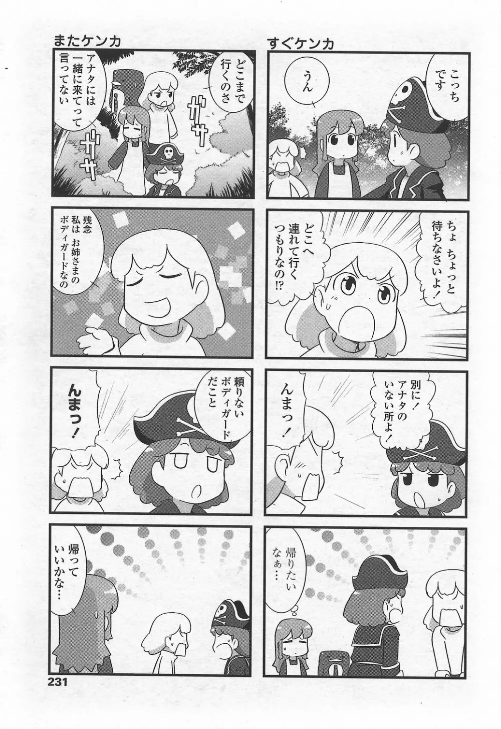 COMICペンギンクラブ山賊版 2007年9月号 Page.233