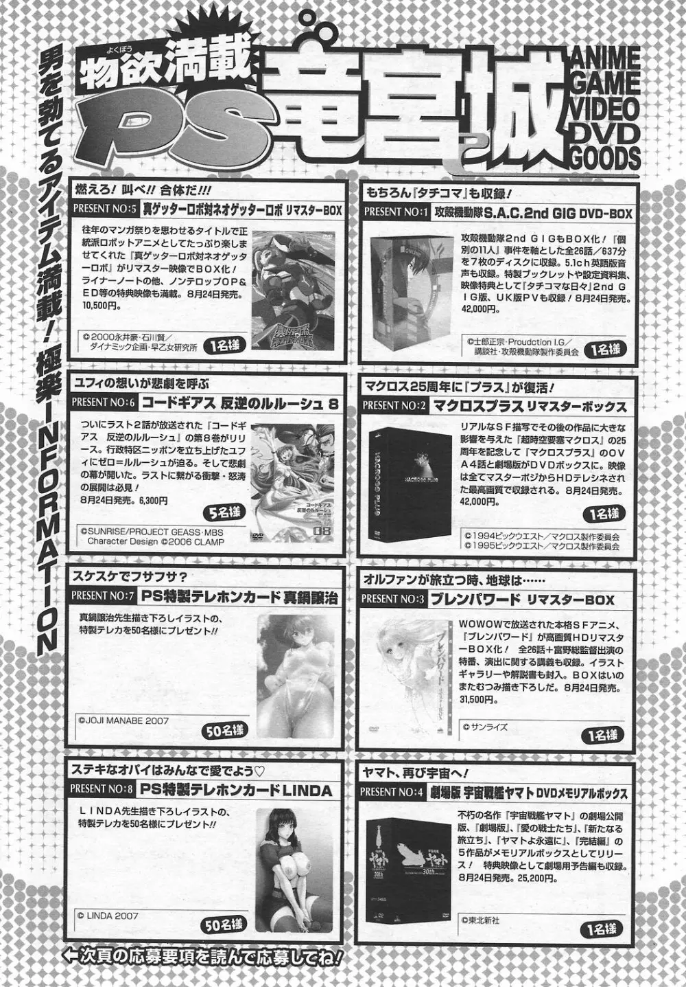 COMICペンギンクラブ山賊版 2007年9月号 Page.245