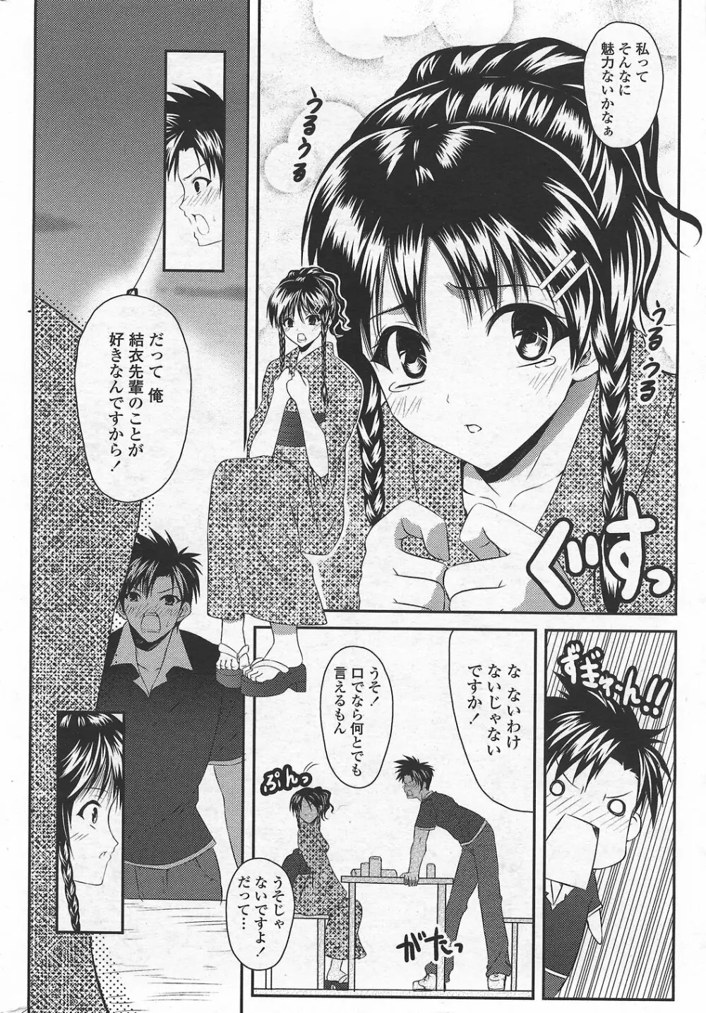 COMICペンギンクラブ山賊版 2007年9月号 Page.40