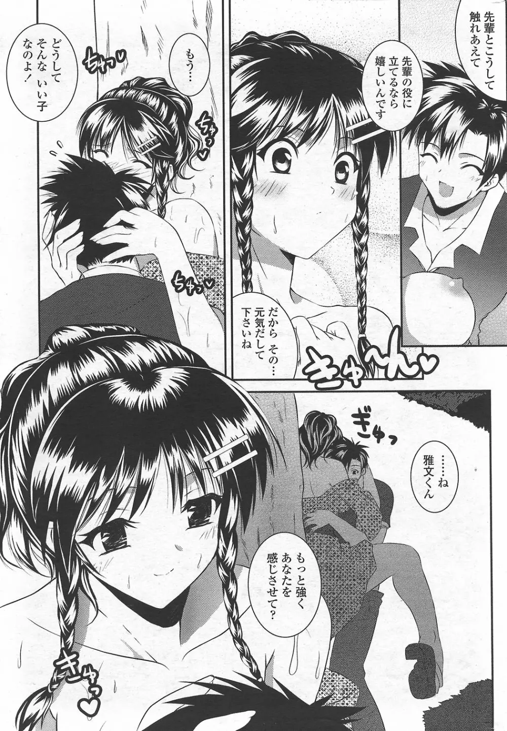 COMICペンギンクラブ山賊版 2007年9月号 Page.47