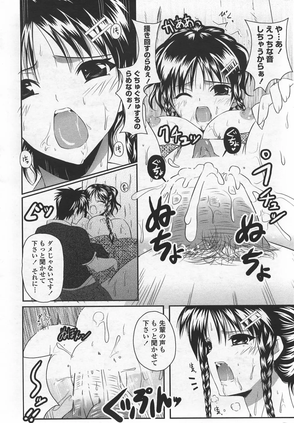 COMICペンギンクラブ山賊版 2007年9月号 Page.49