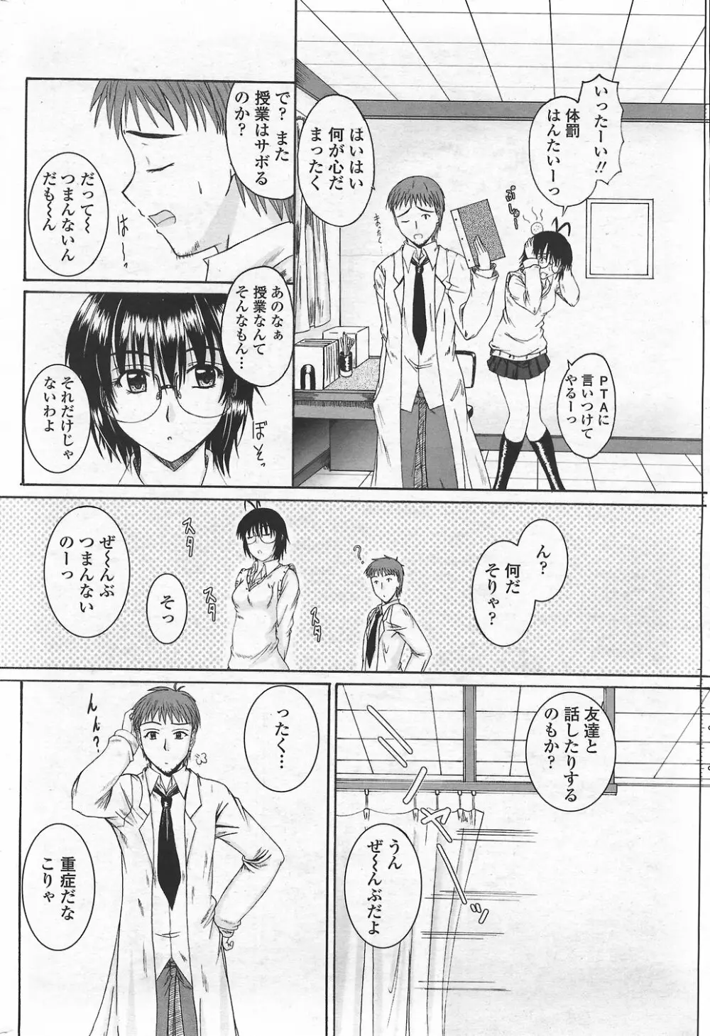 COMICペンギンクラブ山賊版 2007年9月号 Page.58