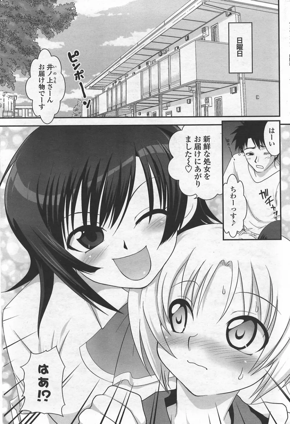 COMICペンギンクラブ山賊版 2007年9月号 Page.71