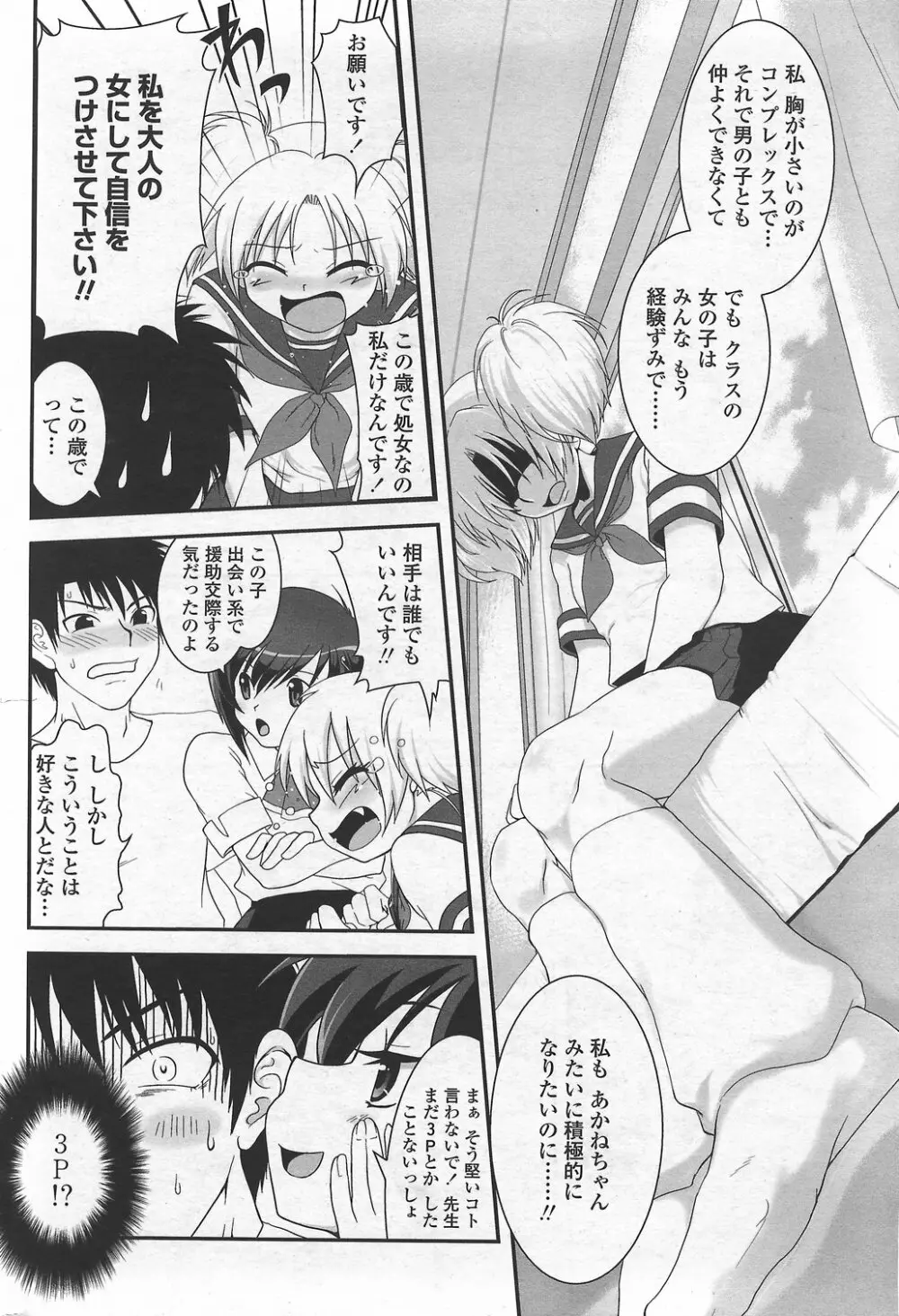 COMICペンギンクラブ山賊版 2007年9月号 Page.74