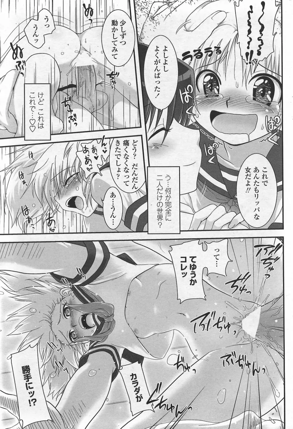 COMICペンギンクラブ山賊版 2007年9月号 Page.81