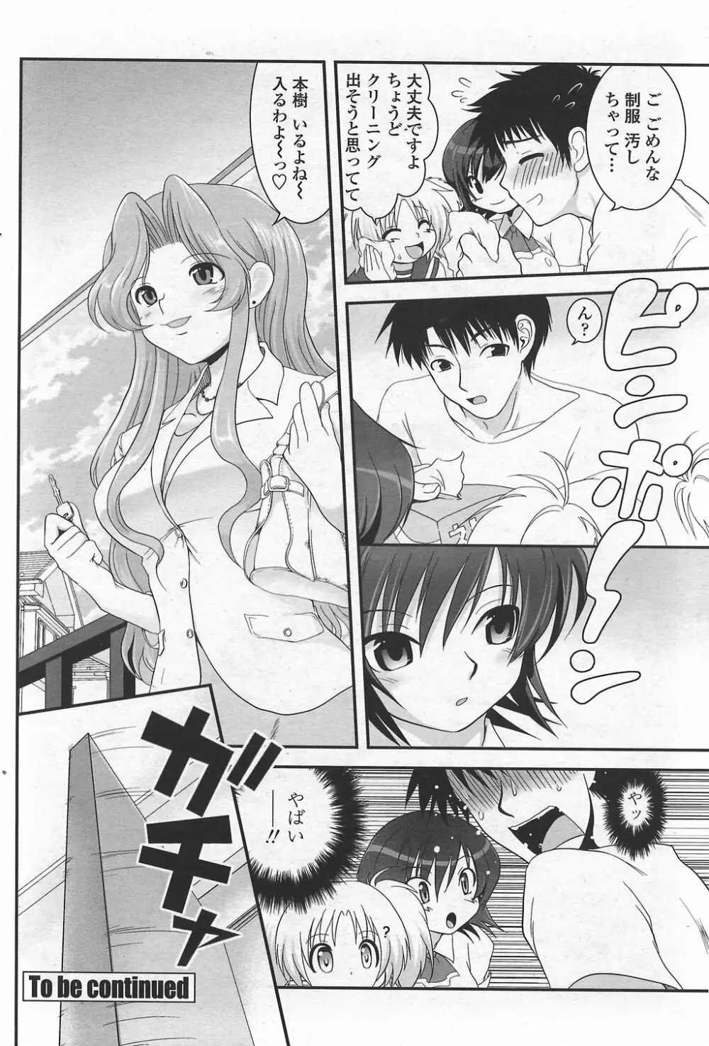 COMICペンギンクラブ山賊版 2007年9月号 Page.90