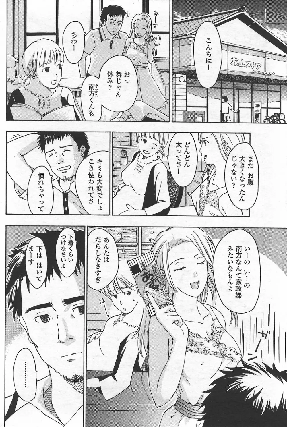 COMICペンギンクラブ山賊版 2007年9月号 Page.94