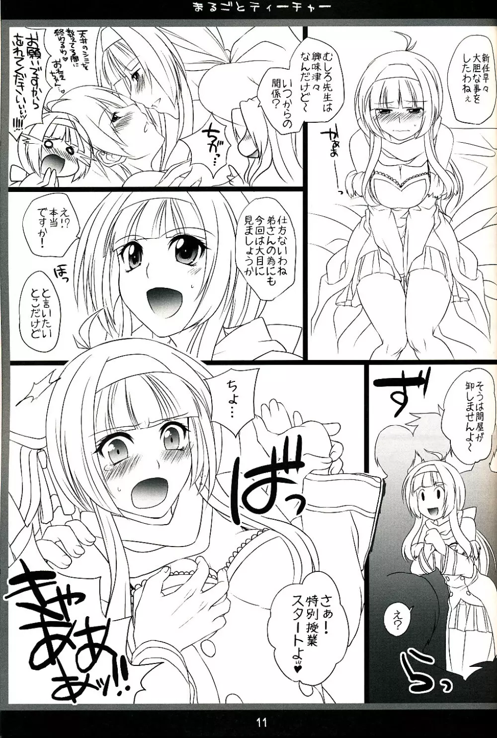 Teacher Marugoto Page.10