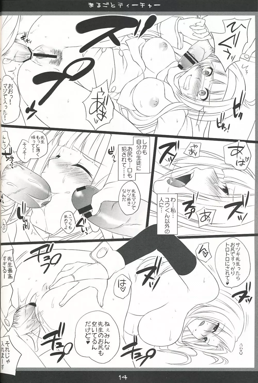 Teacher Marugoto Page.13