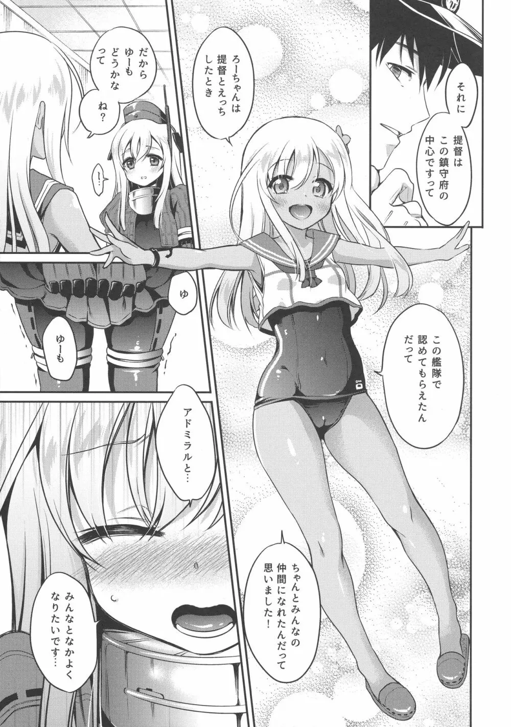 ろーちゃんがゆーにおしえてあげるですって! Page.10